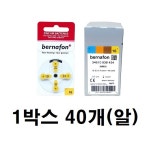 버나폰 10번 보청기배터리 1박스 40알 독일산 유효기한 2029년7월 : 태리의료기보청기운동기구전문