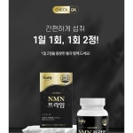 프라임 NMN 브로콜리 추출 NAD 엔엠엔 식물성 유래 원료 1개월분 60정 : 세이브앤조이