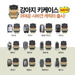바이어웨이 강아지 차 키케이스 귀여운 캐릭터 현대 스마트 차키커버 조약돌 현대 F : BUYERWAY