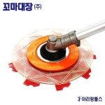 꼬마대장 안전 예초기날 조은날 휴대용 국산 돌튀김방지 : 공구장사