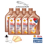 재규어 F-TYPE 3.0 엔진오일 8L+오일필터+에어필터 (13-18년식) 쉘 울트라 0W20 : 오일토반