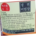 냉면비빔장 마시델 냉장 2K 식자재 대용량 식당용 업소용 식재료 : 다식자재푸드몰