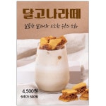 달고나라떼 커피 카페 포스터 인쇄제작 PO-4900 A5 : 디자인킹
