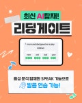 리딩게이트 프로그램 12개월 이용권 온라인영어독서 유아영어교구 : 리딩게이트