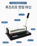 다기능 다공 펀칭기 30홀 제본 핸드펀치 자동 H3018 타공기 : 딴딴마켓1