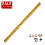 단소 초급 교육용 교구 : 성한악기