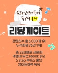 리딩게이트 프로그램 12개월 이용권 온라인영어독서 유아영어교구 : 리딩게이트