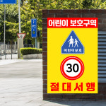 어린이 보호구역 절대서행 (디자인9) 포맥스3t 표지판 40x60cm ujo937-9 : 라 벨 비