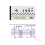 우리상회 이화 대체전표 10권 모조지 기록용지 : 우리상회 추천 스토어
