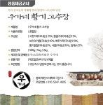 [신월식품] 국산고추 100% 우가네 황기고추장(1kg) : 신월식품