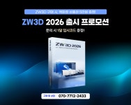 ZW3D Professional  2026 영구 (인벤터/솔리드웍스/UG) 방문교육 포함 : 솔루션코리아 주식회사