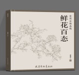 공필화책 선화백태 채색화 민화 : 은향필방