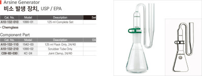 1090-01 비소 발생 장치 USP/EPA Chemglass Arsine : 세진과학