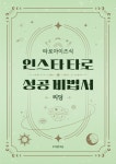 8주, 타로 수익화 성공 챌린지 : 타로아이즈