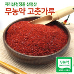 지리산 산청 무농약 고춧가루 햇고추가루 500g, 2개 : 산그린푸드