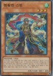 유희왕 한글판 현람한스엔 슈퍼레어 DOOD-KR014 : Tcg랜드