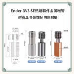 3D 프린터 액세서리: Ender-3 v3 SE 압출기 핫엔드 키트 - 바이메탈/스테인리스 스틸/티타늄 합금 스로트가 있는 프린트 헤드 : 고봉상사2