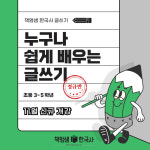 [책엄샘한국사 글쓰기 정규반] 누구나 쉽게 배우는 글쓰기 / 온라인 줌수업 : 역사전문학원 책엄샘한국사