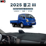 기아 봉고3 (2025) 대쉬보드커버 논슬립고정 : 다 모아카