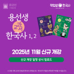 [용선생 교과서 한국사] 초등 고학년 한국사 온라인 줌수업 : 역사전문학원 책엄샘한국사