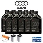 아우디 A8 60TDI 엔진오일 10L+오일필터+에어필터 D4 (09-17년식) 순정 0W30 : 오일토반