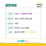 [초등 3학년/5학년] 기적의 75분 독서 논술 글쓰기 정규반 : 역사전문학원 책엄샘한국사