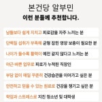 본건당 먹는 난백 알부민 단백질 대용량 Albumin 120정, 4개 : 태윤 스토어