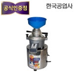 신형 한국공업사 스테인리스 맷돌 수직 두유기 1.5마력 정품 : 위소베이트