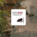 CCTV촬영중1 부착형 18x18cm 방범용 경고 안내판 : 늘상다락