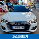 전국 월렌트 24년식 A6 40 TDI 경유 5인승 한달 3000km 자차제외 : 퍼스트렌트카