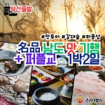 영원한 BEST 전라남도 남도 맛투어 맛기행 별미투어 부산출발 1박2일 : 부산 라라여행사