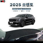 기아 2025년 쏘렌토 MQ4 PE 열차단 대쉬보드커버 : 다 모아카