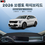 KIA 2026년 쏘렌토 MQ4 PE 하이브리드 논슬립고정 대쉬보드커버 : 다 모아카