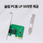 티피링크 TG-3468/PCIe 랜카드/슬림형PC브라켓 제공/기가비트 랜카드 : 티피링크 공식몰