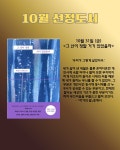 [꿈이룸공작소] 2025년 10월 금요독서회 북클럽 독서모임 김해북카페 : 꿈이룸공작소