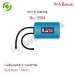 바움혈압계 커프 (허리 및 대퇴부용) No.1884 : 안전매니아