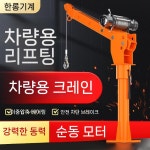 소형 접이식 견인 윈치 차량 호이스트 탑재 크레인 붐 12V500KG 와이어 제어 대형 모터 : 비온직구