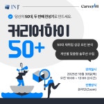 [ZOOM] 50대 이직 전략 특강 / 중장년 재취업 성공사례+실전 팁 : 주식회사 인제이매니지먼트