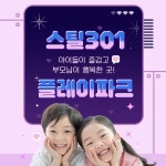[대구] 스틸301 플레이파크 : LSCOMPANY