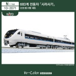 [KATO / 10-2071]683계 0번대 전동차 「시라사기」 (신도장) 6량 세트 : 리컬러코리아Kr-Color