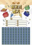  행운 뽑기  (쿠모상점 랜덤뽑기 2탄) : 쿠모 상점