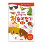 동물 종이 접기 놀이 초등학교 : 에이치에스육몰