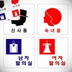 리버썸 신사 숙녀 탈의실 화장실 화장실구분 : 리버썸B
