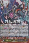 일판 / 영원한 어둠을 찢는자 브레다마오스 / G-BT11-009 / RRR / A급 / 카드파이트 뱅가드 : 카드 캐피탈