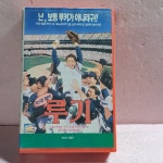 2071- 루키 영화 비디오테이프 : 보물섬 점빵