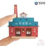 DP 영공방 미니 토성탕 건축미니어쳐 목재모형 : 딜파크