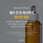 더일론 멜라겐 앰플 50ml : 누보스킨케어