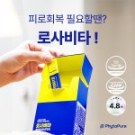 [로사비타] 홍경천 추출물 식약처 인정 스트레스 피로개선 영양제 30포, 1개 : 파이토퓨어