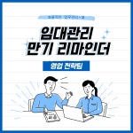 임대관리 만기 일정 리마인더 부동산중개업무-2 : easy스토어