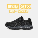 네파 남성여성트레킹화 경등산화 고어텍스트레킹화 보아다이얼운동화 트래킹화 : 네파몰 프리샵